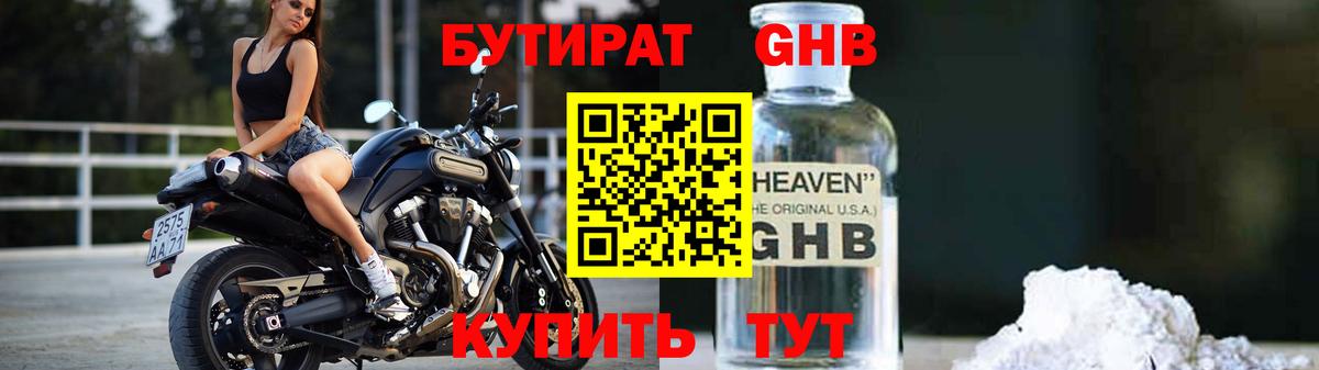 Бутират бутандиол Верхняя Пышма