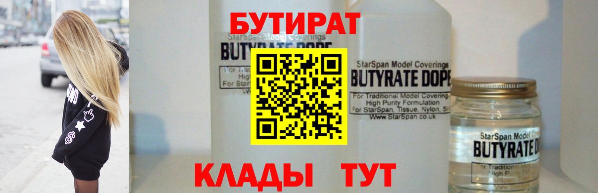 Верхняя Пышма  БУТИРАТ  Вход с VPN  Бутират буратино 