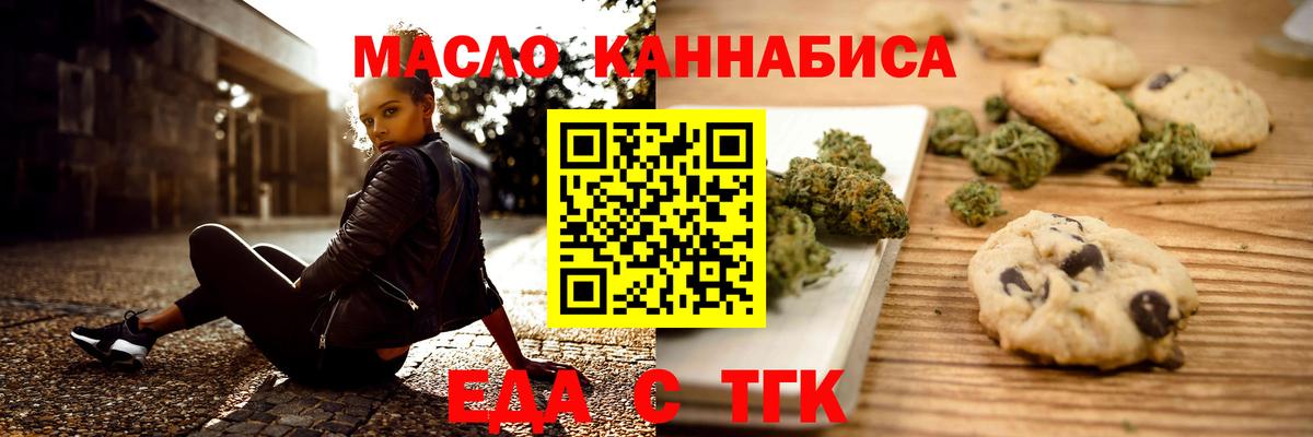 Еда ТГК конопля  Вход с VPN  Верхняя Пышма 