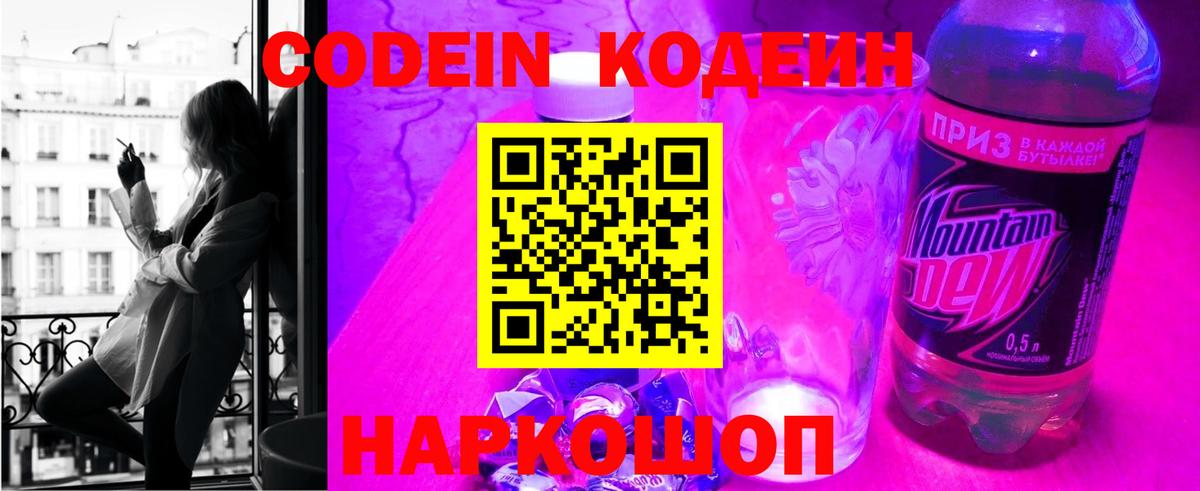 Верхняя Пышма  Codein Purple Drank  Кодеиновый сироп Lean напиток Lean (лин)  Вход с VPN 