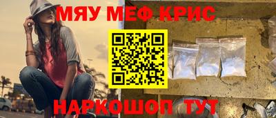 мяу мяу кристалл Балахна