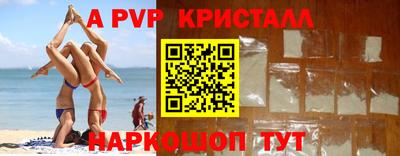 мяу мяу кристалл Балахна